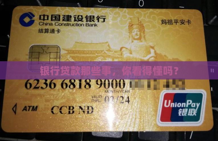 如何看懂银行的贷款