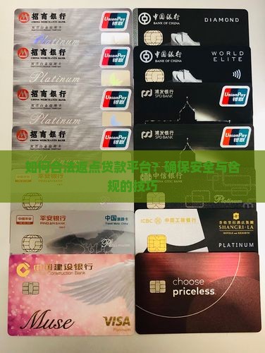 如何合法返点贷款平台