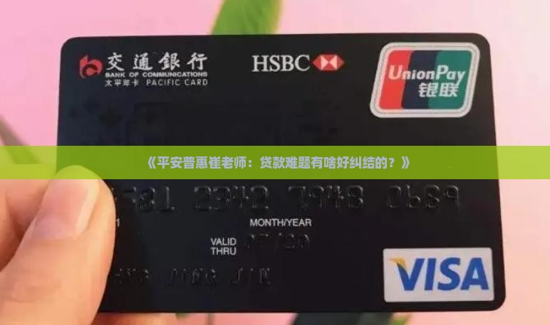 平安普惠崔贷款