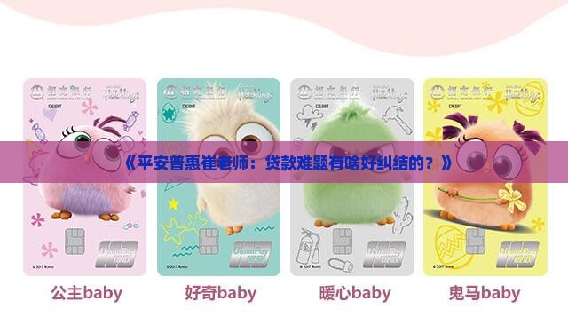 平安普惠崔贷款