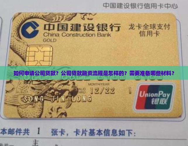 怎么开公司贷款融资