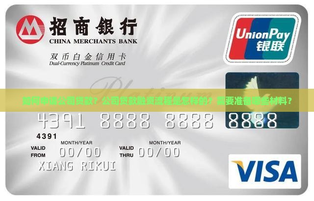 怎么开公司贷款融资