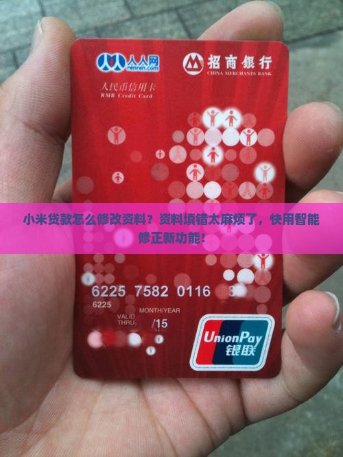 小米贷款怎么修改资料