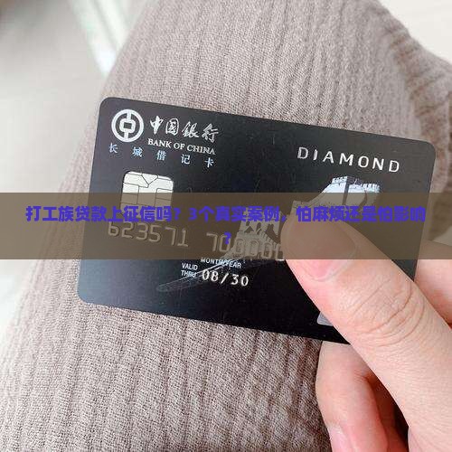 希望贷款上征信吗