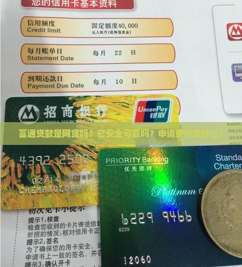 富通贷款是网贷吗