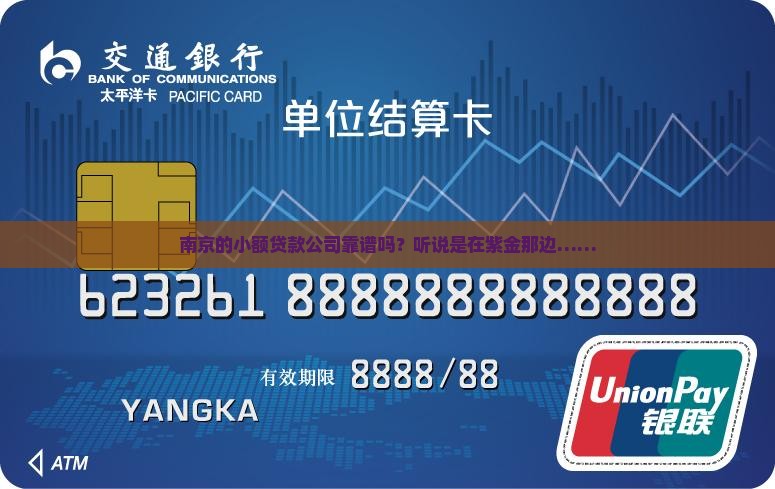 南京紫金小额贷款怎么样