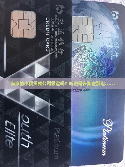 南京紫金小额贷款怎么样