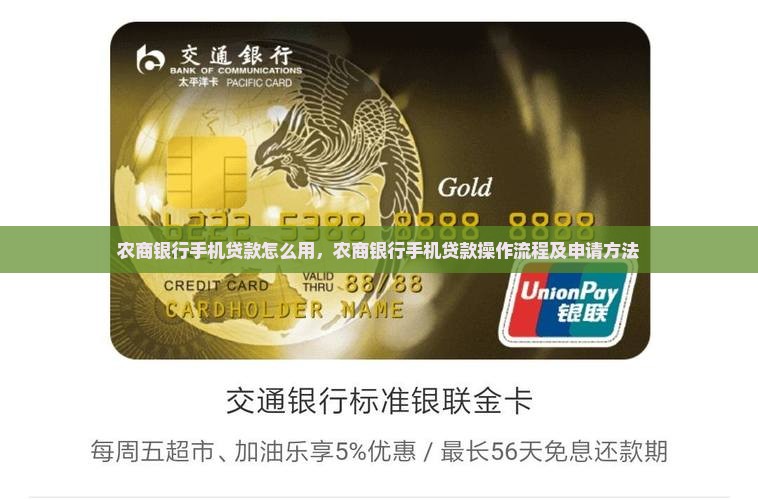 农商银行手机贷款怎么用