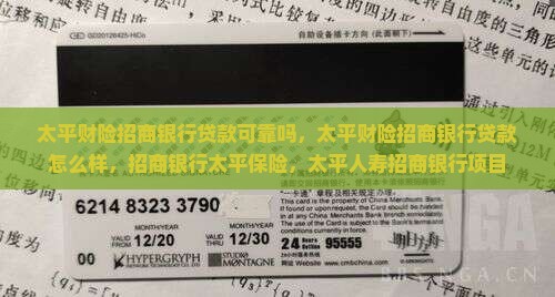 太平财险招商银行贷款