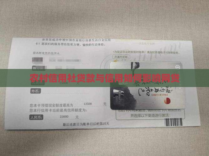 农村信用社贷款着网贷吗