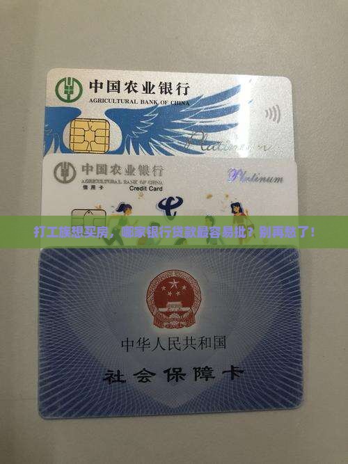 哪家银行的贷款宽松些