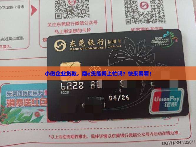 小微企业贷款手续商e贷