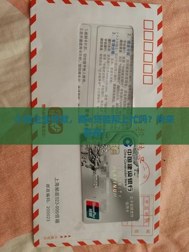 小微企业贷款手续商e贷