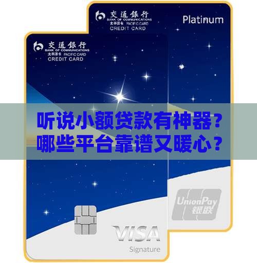 小额贷款有哪些平台