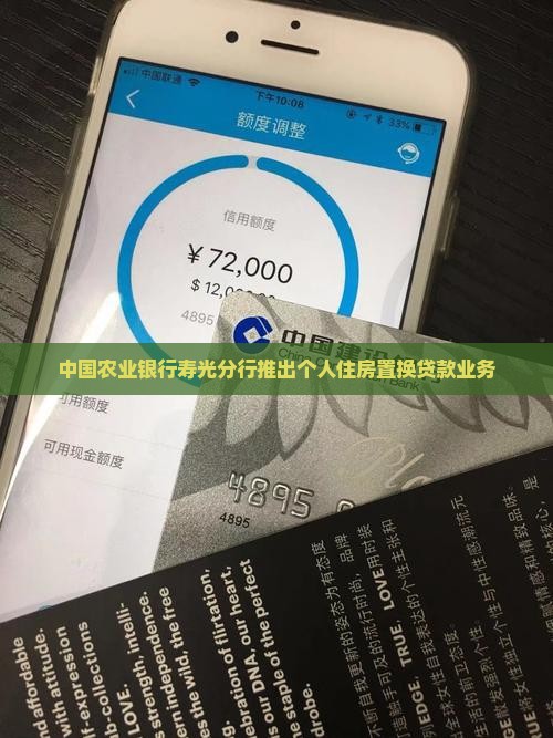 寿光银行置换贷款