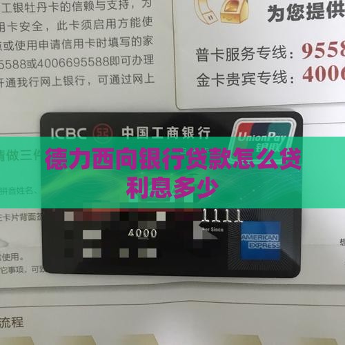 德力西向银行贷款