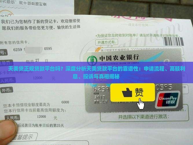 天美贷正规贷款平台吗