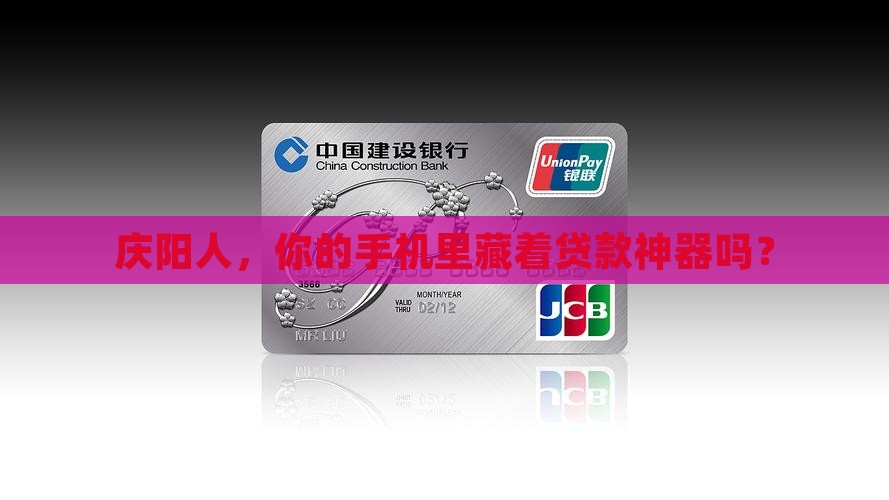 庆阳市手机贷款平台
