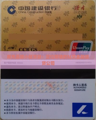 南充嘉银小额贷款怎么样
