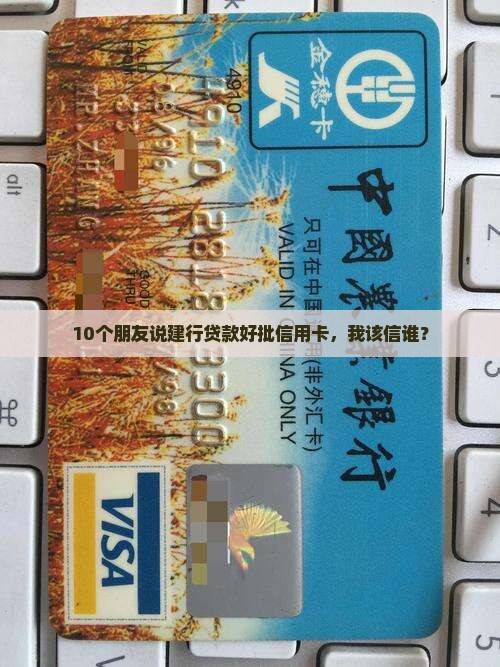 建行贷款好批信用卡吗