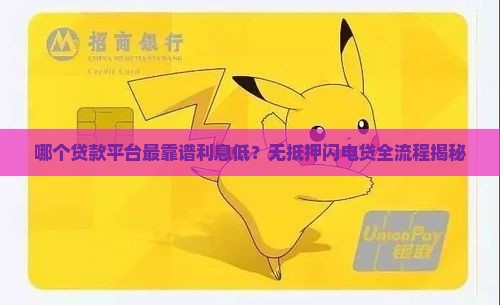 哪个贷款平台最靠谱利息低