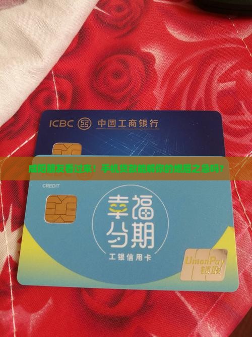 咸阳手机贷款