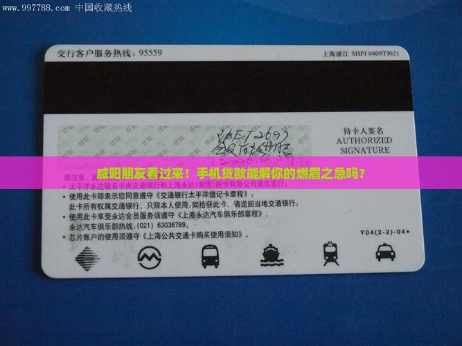 咸阳手机贷款