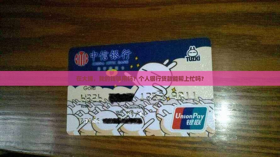 大埔个人银行贷款