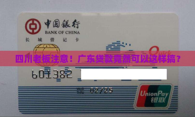 四川公司能在广东贷款