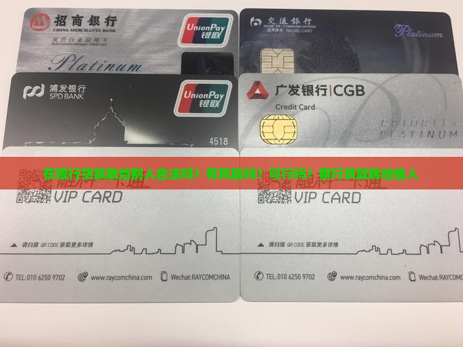 在银行贷款放给别人