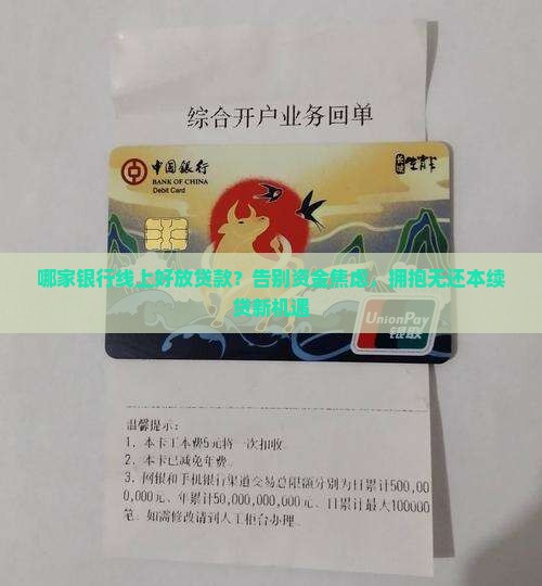 哪家银行线上好放贷款