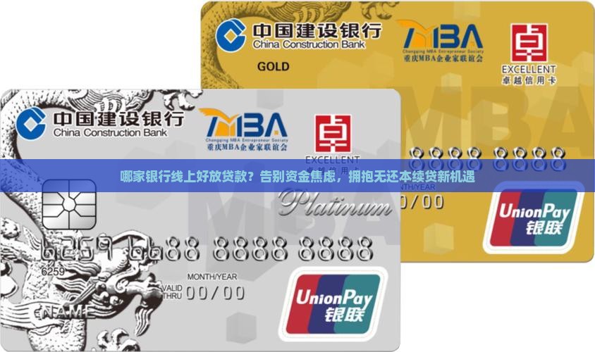 哪家银行线上好放贷款