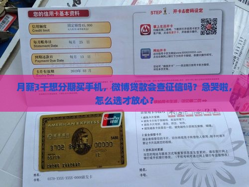 微博分期贷款上征信吗