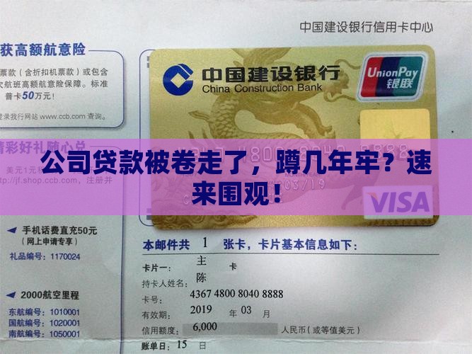 卷走公司贷款会判刑吗