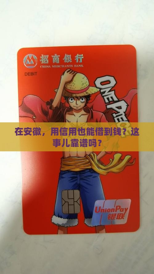 安徽农商银行信用贷款