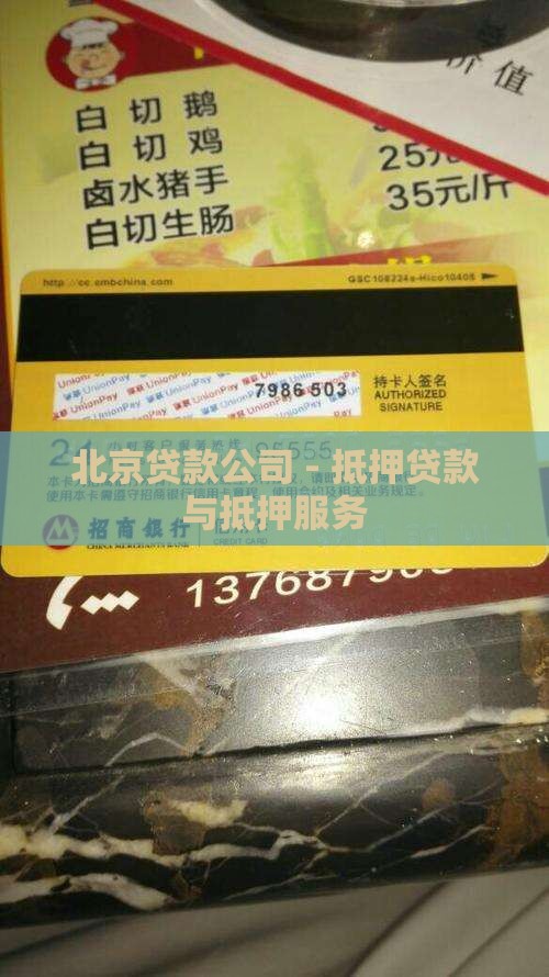 北京贷款实力公司