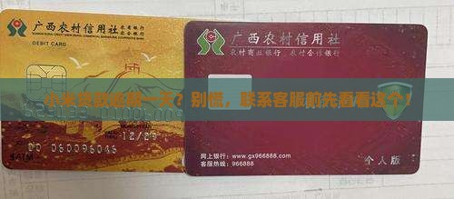 小米贷款逾期一天要联系