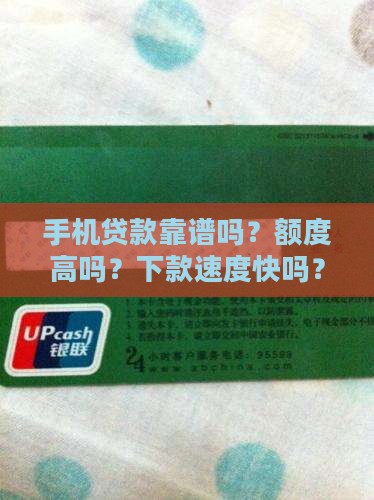 好下的手机贷款吗
