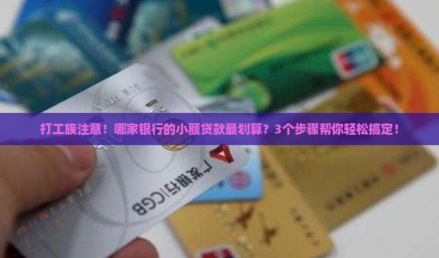 小额贷款在什么银行贷款