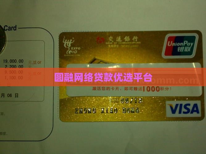 开杰圆融网网络贷款