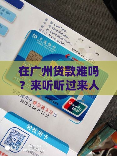 广州银行怎样去贷款