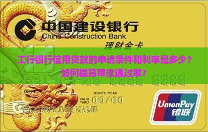 工行银行信用贷款