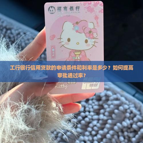 工行银行信用贷款