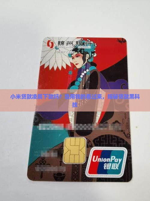 小米贷款凌晨下款吗