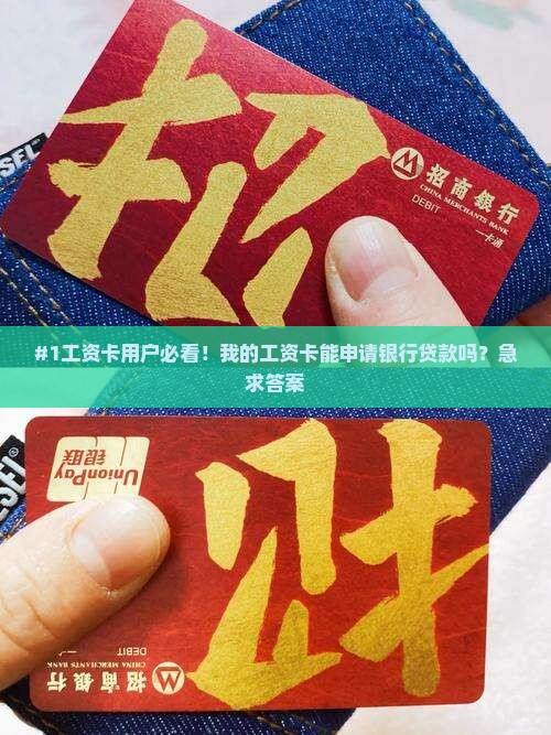 工资卡可以银行贷款吗