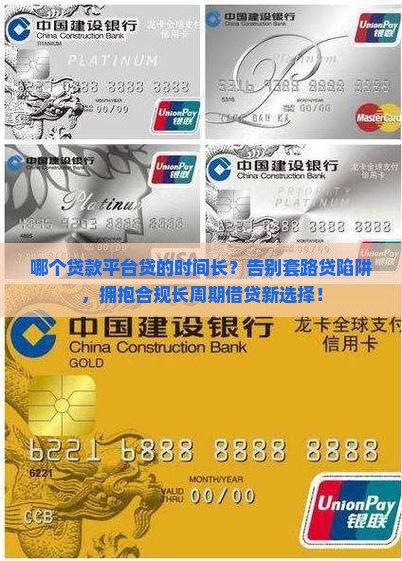哪个贷款平台贷的时间长