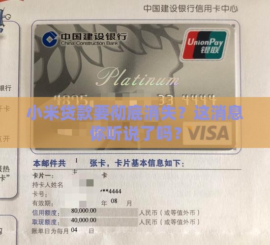小米贷款取缔
