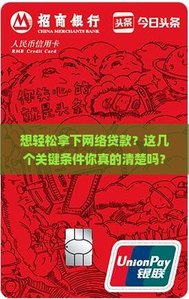 办网络贷款需要什么条件