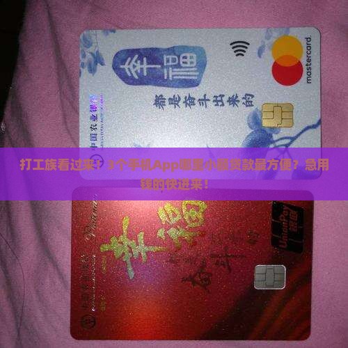 哪里小额贷款最方便的
