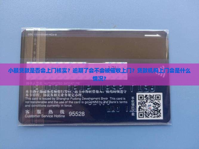 小额贷款真的会去家里吗